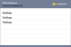 My Wishlist - 8932400anna