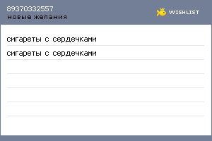 My Wishlist - 89370332557