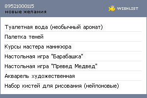 My Wishlist - 89521000115