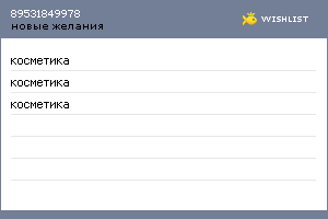 My Wishlist - 89531849978