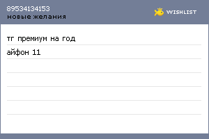 My Wishlist - 89534134153