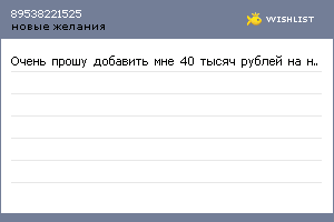My Wishlist - 89538221525
