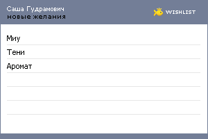 My Wishlist - 8b3082f0
