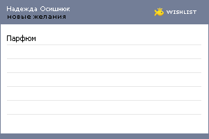 My Wishlist - 8d92116f