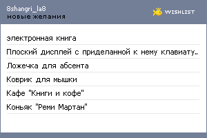 My Wishlist - 8shangri_la8