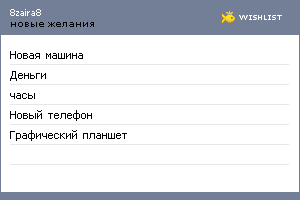 My Wishlist - 8zaira8