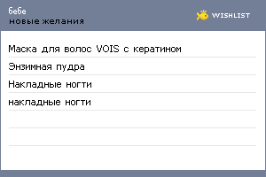 My Wishlist - 91309130