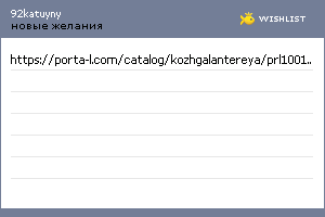 My Wishlist - 92katuyny