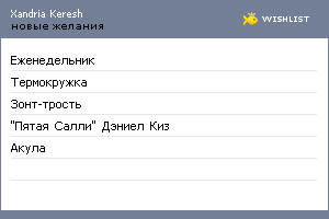 My Wishlist - 93f46d05