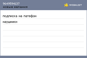 My Wishlist - 9649594137