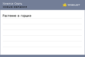 My Wishlist - 9682eb60