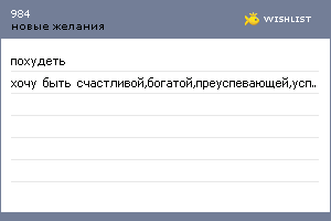 My Wishlist - 984