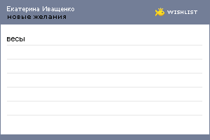 My Wishlist - 99ed21f5