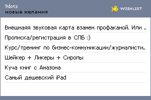 My Wishlist - 9dots