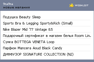 My Wishlist - 9na9na