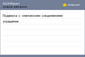 My Wishlist - a12345qwert