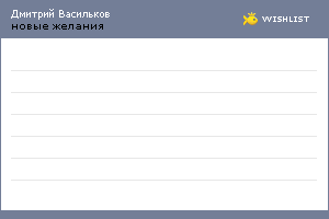 My Wishlist - a1d4c996