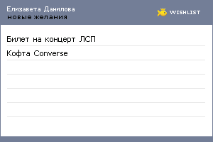 My Wishlist - a1eae2af