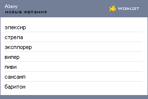 My Wishlist - a1exy