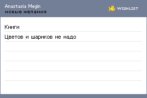 My Wishlist - a21f1b7b