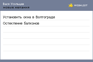 My Wishlist - a4fff7c9