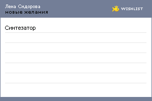 My Wishlist - a621c9cd