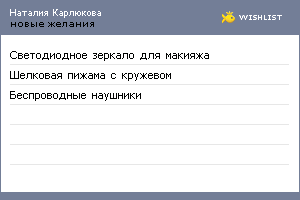 My Wishlist - a66fe9a8