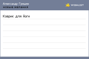 My Wishlist - a7846dec