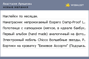 My Wishlist - a_arishkova