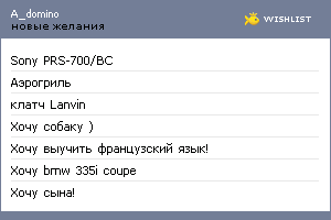 My Wishlist - a_domino