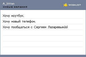 My Wishlist - a_kitten