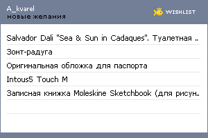My Wishlist - a_kvarel