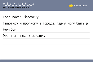 My Wishlist - a_l_e_n_u_s_h_k_a