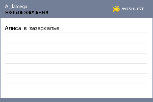 My Wishlist - a_lamega