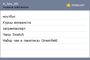 My Wishlist - a_lena_88