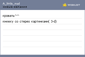 My Wishlist - a_little_mad