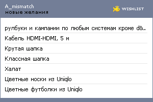 My Wishlist - a_mismatch