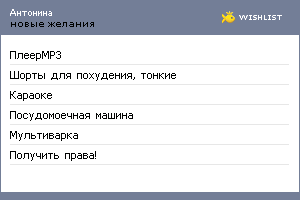 My Wishlist - a_moroz