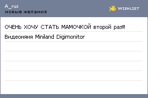 My Wishlist - a_rus
