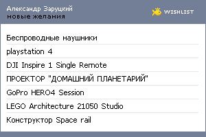 My Wishlist - a_zarutsky