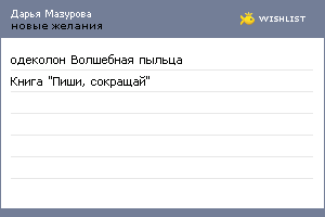 My Wishlist - aa3ed6c5