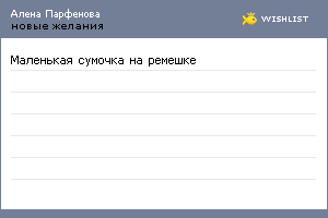 My Wishlist - aa4250da