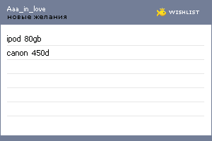 My Wishlist - aaa_in_love