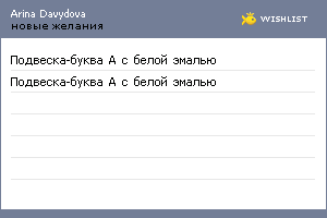 My Wishlist - aacca138