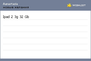 My Wishlist - aanastasia