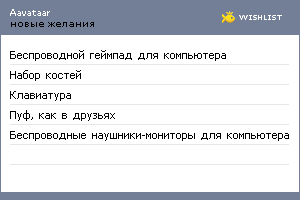 My Wishlist - aavataar