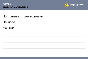 My Wishlist - aayaa