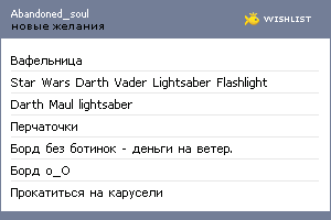 My Wishlist - abandoned_soul