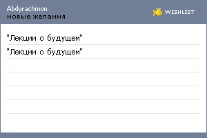 My Wishlist - abdyrachmon