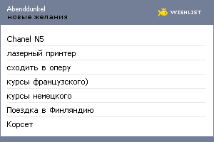 My Wishlist - abenddunkel